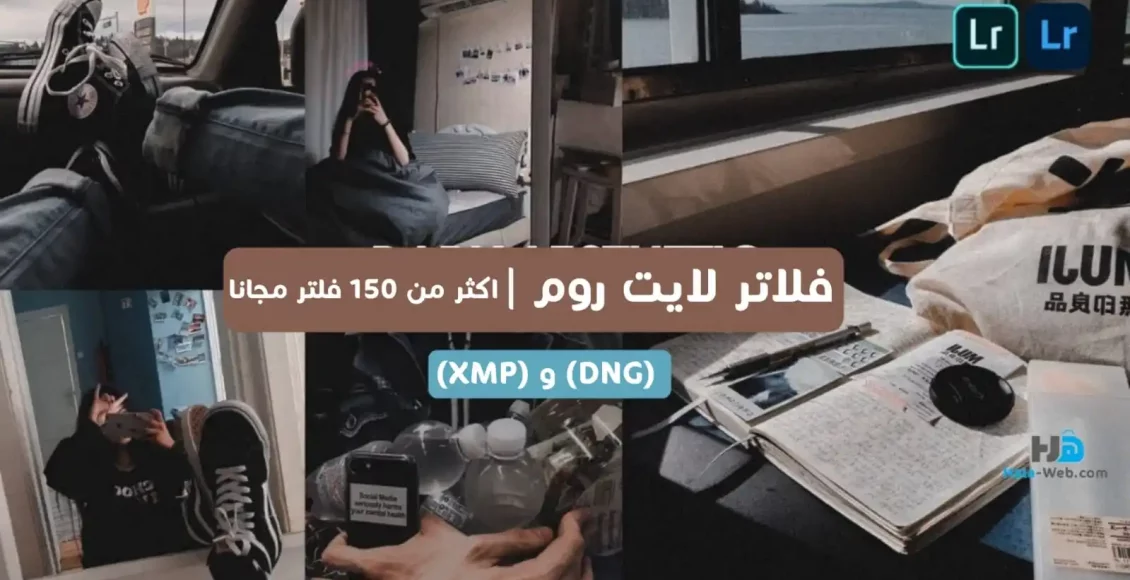 تحميل فلاتر لايت روم 2022