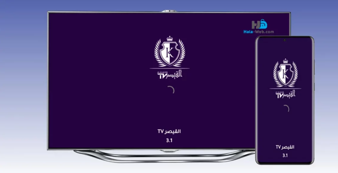 تحميل برنامج القيصر TV للاندرويد و للتلفاز الاصدار الجديد