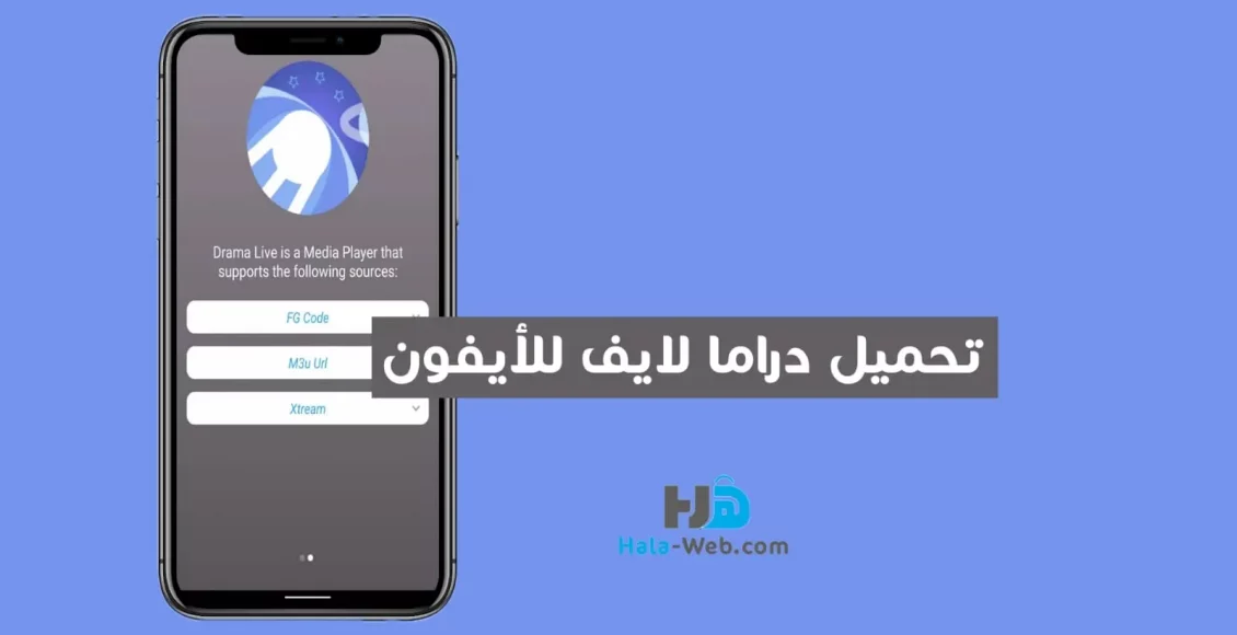 تحميل دراما لايف للايفون drama live ios اخر اصدار