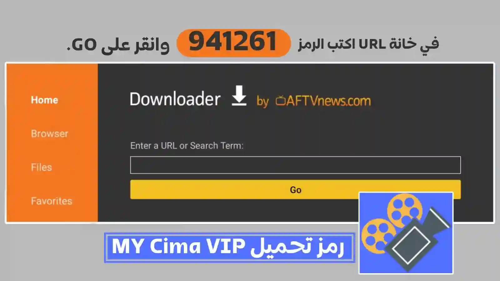 تحميل تطبيق My Cima VIP على شاشة التلفزيون سمارت (Android TV- Tv Box)